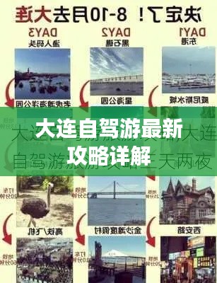 大连自驾游最新攻略详解