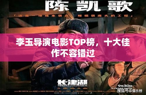 李玉导演电影TOP榜，十大佳作不容错过