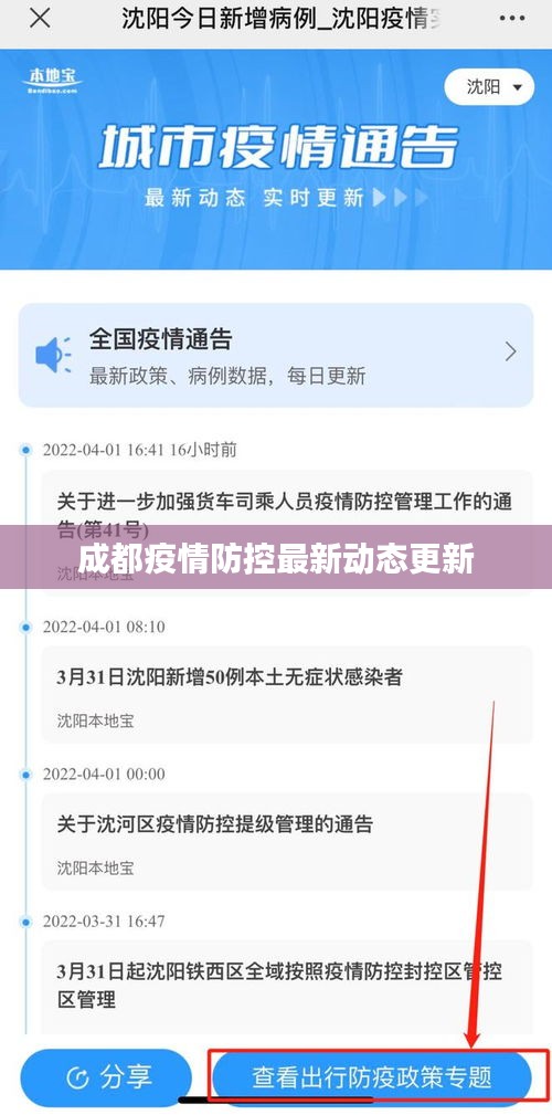 成都疫情防控最新动态更新