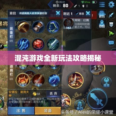 混沌游戏全新玩法攻略揭秘