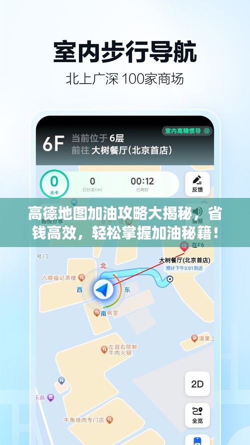 高德地图加油攻略大揭秘，省钱高效，轻松掌握加油秘籍！