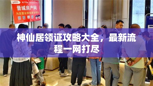 神仙居领证攻略大全，最新流程一网打尽
