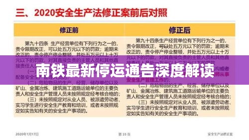 南铁最新停运通告深度解读