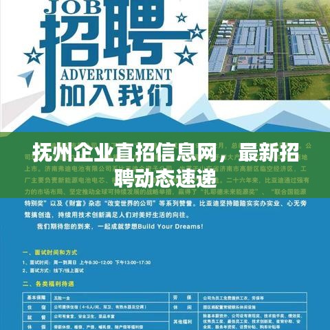 抚州企业直招信息网，最新招聘动态速递