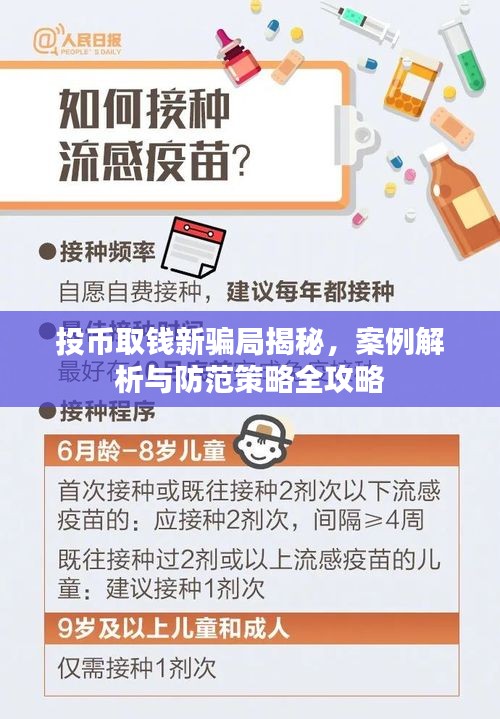投币取钱新骗局揭秘，案例解析与防范策略全攻略