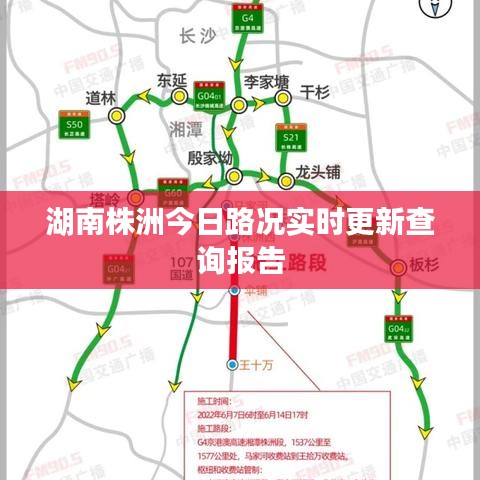 湖南株洲今日路况实时更新查询报告
