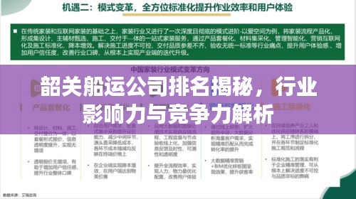 韶关船运公司排名揭秘，行业影响力与竞争力解析