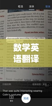 数学英语翻译揭秘，百度权威答案即刻呈现！