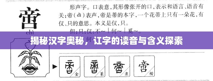 揭秘汉字奥秘，讧字的读音与含义探索