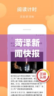 菏泽新闻快报，最新头条消息一网打尽