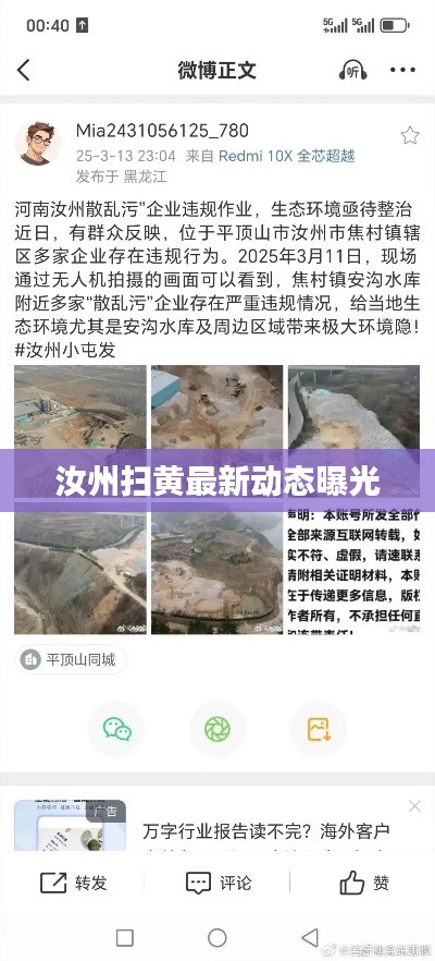 汝州扫黄最新动态曝光