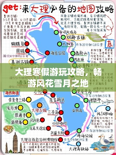 大理寒假游玩攻略，畅游风花雪月之地