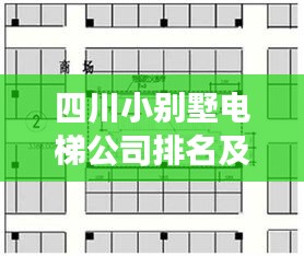 四川小别墅电梯公司排名及深度市场分析