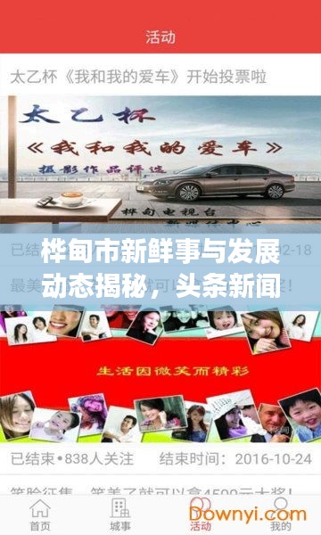 桦甸市新鲜事与发展动态揭秘，头条新闻探寻之旅