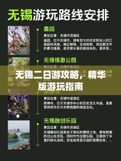 无锡二日游攻略，精华版游玩指南