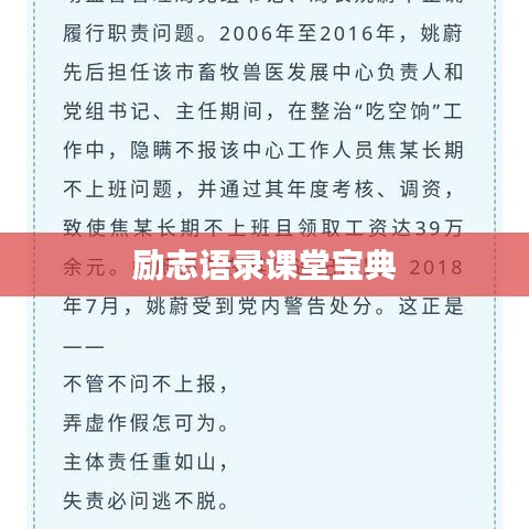 励志语录课堂宝典
