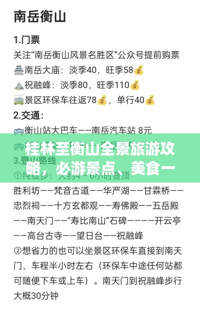 桂林至衡山全景旅游攻略，必游景点、美食一网打尽！