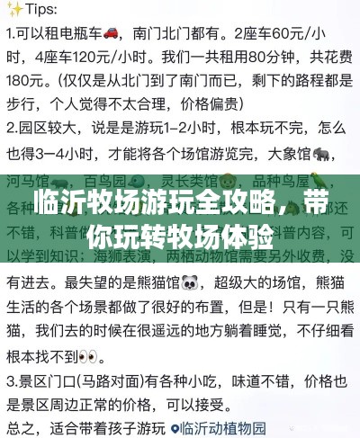 临沂牧场游玩全攻略，带你玩转牧场体验