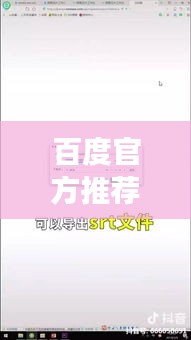百度官方推荐，使用IPP，轻松几步下载，高效搞定！