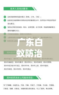 广东白蚁防治装修公司排名及防治重要性解析