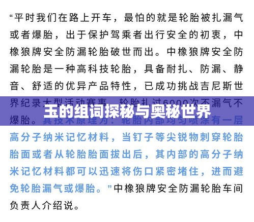 玉的组词探秘与奥秘世界
