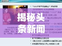 揭秘头条新闻文章搜索秘籍，实用指南帮你轻松找到内容！