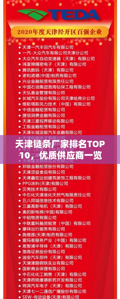 天津链条厂家排名TOP10，优质供应商一览
