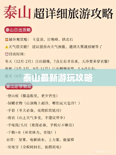 泰山最新游玩攻略