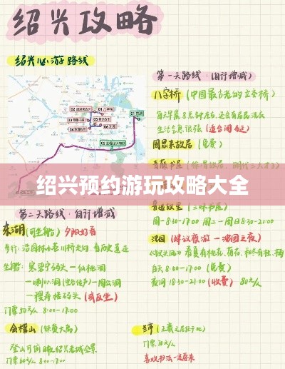 绍兴预约游玩攻略大全