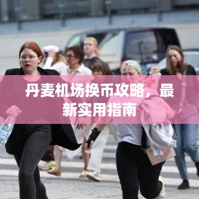 公司简介 第10页