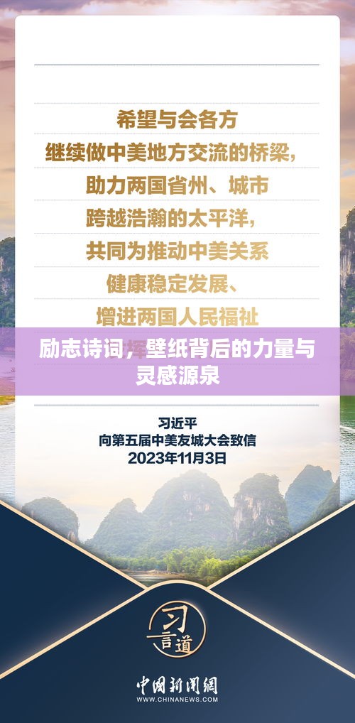 励志诗词，壁纸背后的力量与灵感源泉
