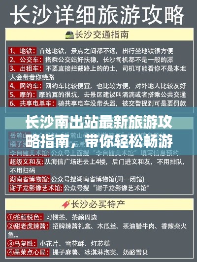 长沙南出站最新旅游攻略指南，带你轻松畅游！