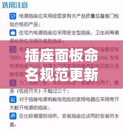 插座面板命名规范更新解读，遵循最新要求，打造精准命名标题！