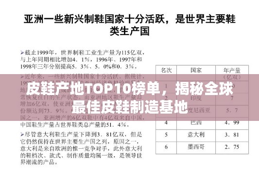 皮鞋产地TOP10榜单，揭秘全球最佳皮鞋制造基地