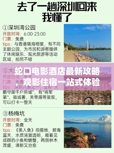 蛇口电影酒店最新攻略，观影住宿一站式体验