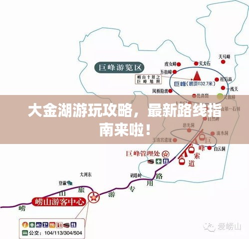 大金湖游玩攻略，最新路线指南来啦！