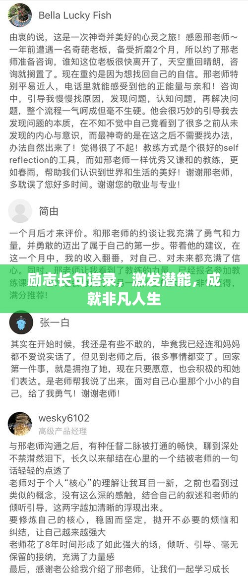 励志长句语录，激发潜能，成就非凡人生
