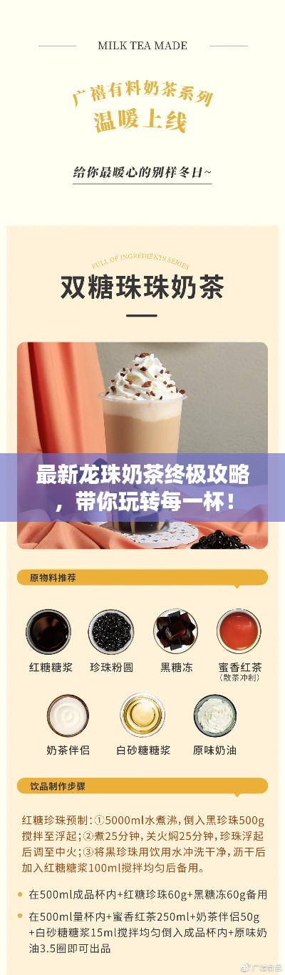 最新龙珠奶茶终极攻略，带你玩转每一杯！