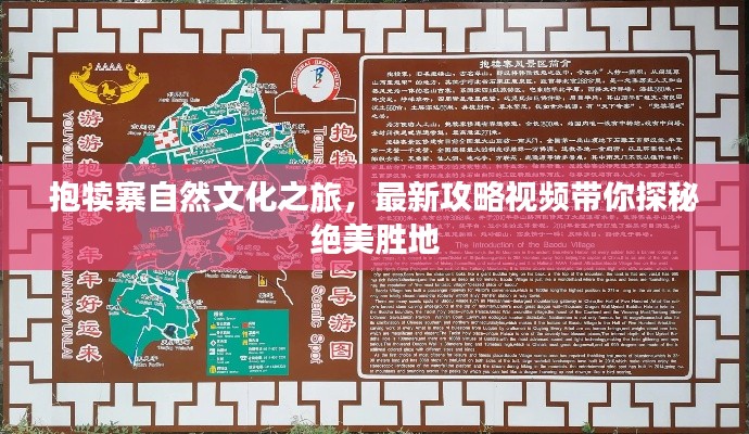 抱犊寨自然文化之旅，最新攻略视频带你探秘绝美胜地