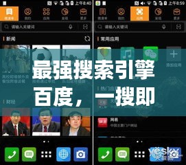 最强搜索引擎百度，一搜即达！