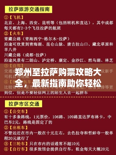 郑州至拉萨购票攻略大全，最新指南助你轻松出行！
