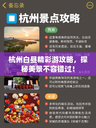 杭州白昼精彩游攻略，探秘美景不容错过！