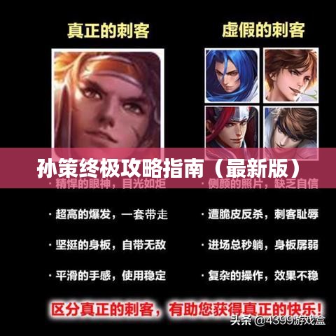孙策终极攻略指南（最新版）