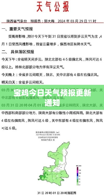 宝鸡今日天气预报更新通知
