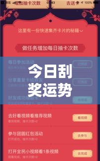 今日刮奖运势揭秘，揭开幸运神秘面纱，掌握好运机会！