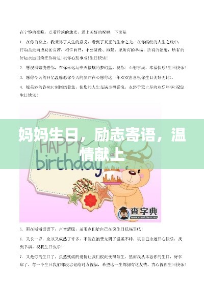 妈妈生日，励志寄语，温情献上
