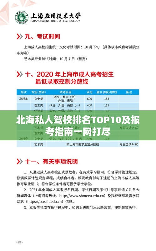 北海私人驾校排名TOP10及报考指南一网打尽