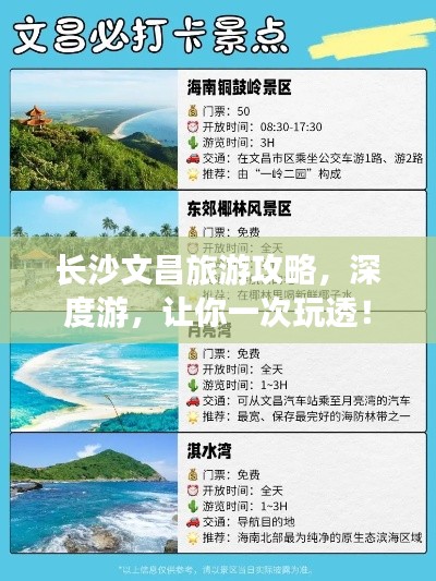 长沙文昌旅游攻略，深度游，让你一次玩透！