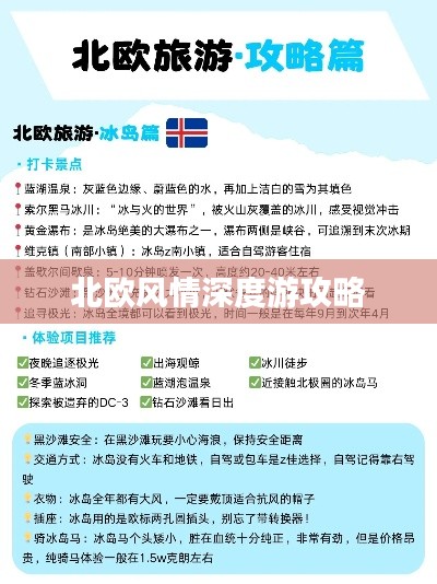北欧风情深度游攻略