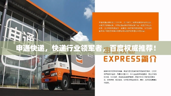申通快递，快递行业领军者，百度权威推荐！